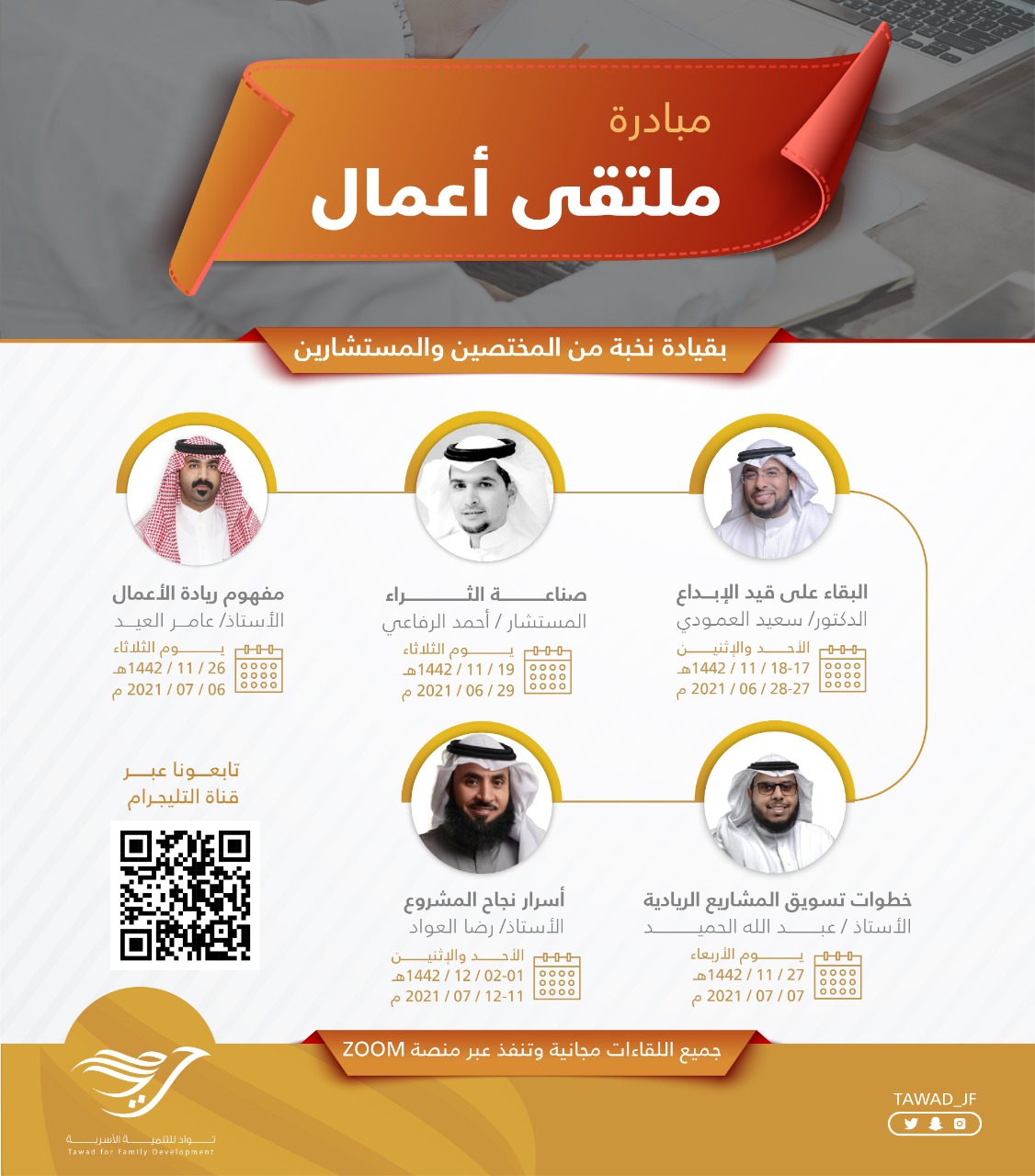 مبادرة ملتقى أعمال