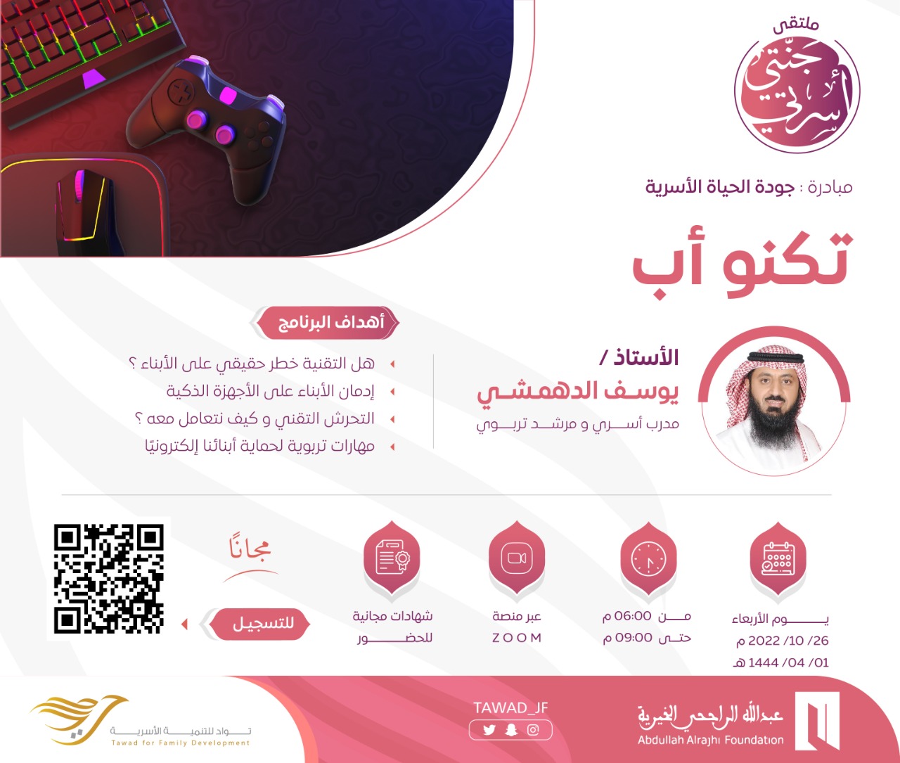 لقاء ( تكنو أب)