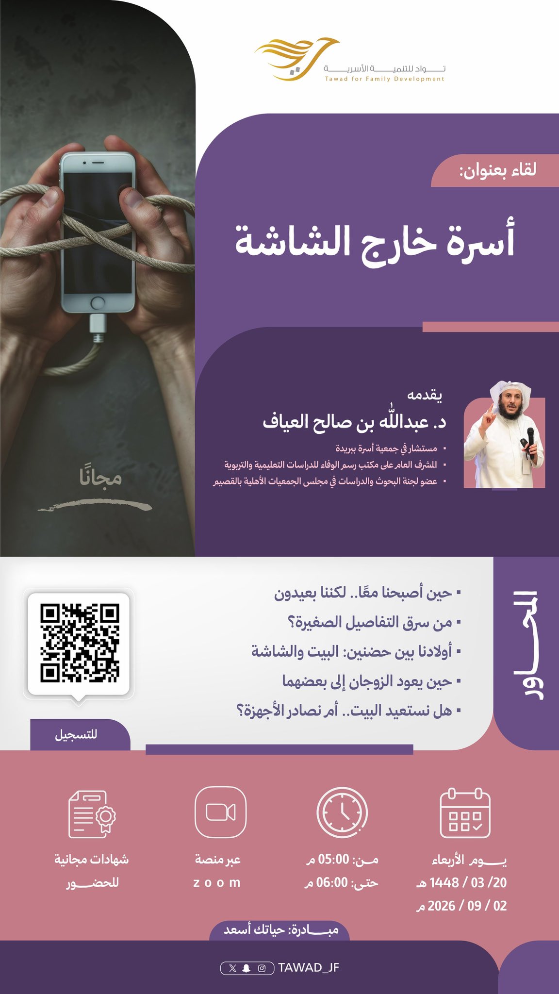 أسرة خارج الشاشة